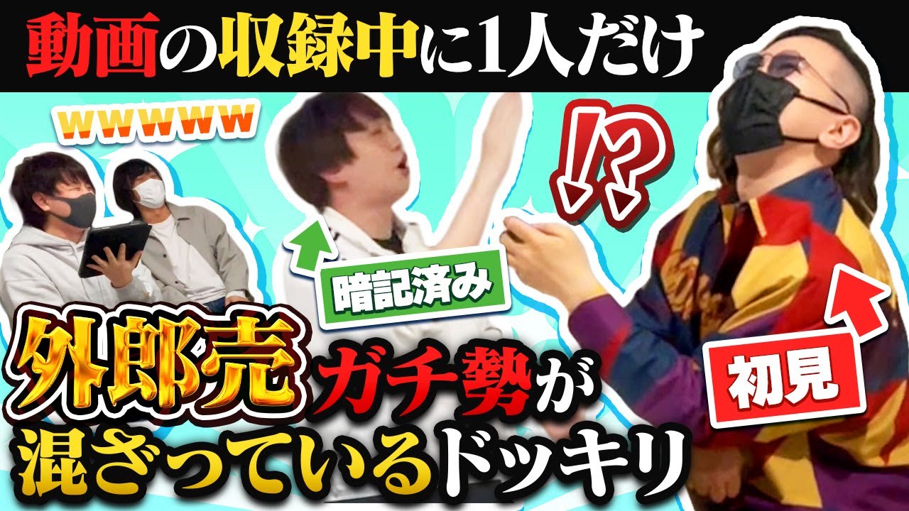 【ドッキリ】初見で外郎売に挑戦する実況者の中に1人だけガチ勢が紛れ込んでいたらタラチオはどんなリアクションするのか検証してみたwwww【なな湖＆愛の戦士＆とりっぴぃ＆タラチオ】
