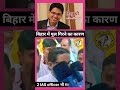बिहार में पुल गिरने का कारण #bihar #trending #jansuraaj #youth #bridge