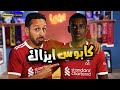 ايزاك هيضيع فرحة الديكور الجديد لكن سيسكو ممكن يلحقنا رزع الانتقالات 