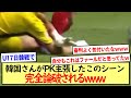 U17アジアカップで韓国がPKと主張したシーン。ノーファールだったwww※2ch反応まとめ※
