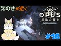 OPUS 星歌の響き Full Bloom Edition 暗黒の忌まわしき龍鳴を聞く 16 OPUS 星歌の響き Full Bloom Edition 暗黒の忌まわしき龍鳴を聞く 16