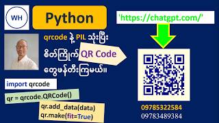 QR Code တွေကို qrcode python package နဲ့ဖန်းတီးမယ်။