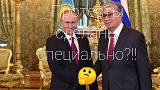 Протесты в Казахстане - Токаев сговорился с Путиным?!! Сенсация