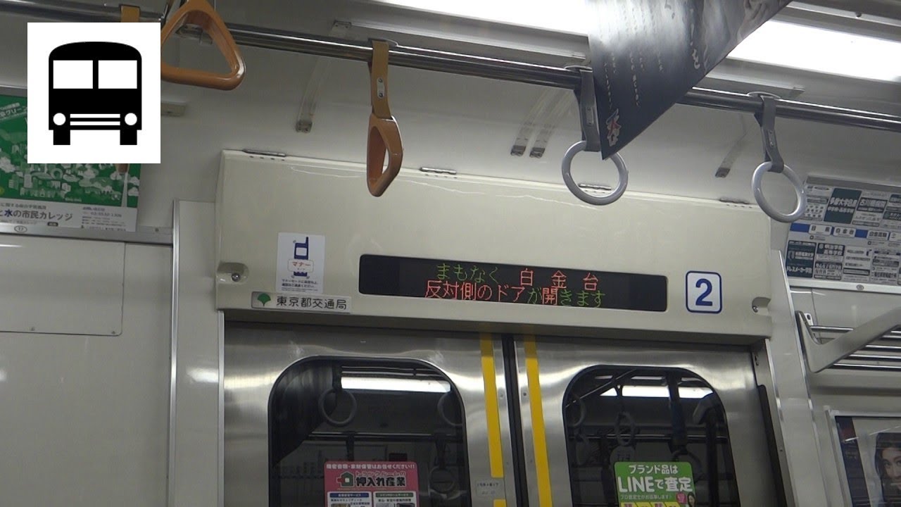 Toei 6300 Series (Mitsubishi IGBT-VVVF) - Shirokane-takanawa to Shirokanedai (Mita Line) 都営地下鉄6300形