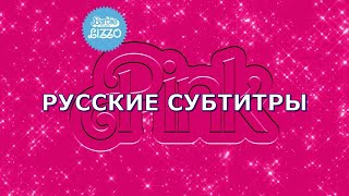 Lizzo - Pink | Русский Перевод | Песня Из Barbie The Movie | Rus Sub | Барби Фильм