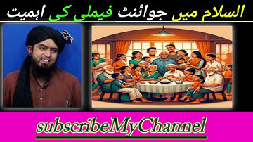 Concept of saas bahu in Islam by engineer Muhammad Ali Mirza #joint family system in Islam