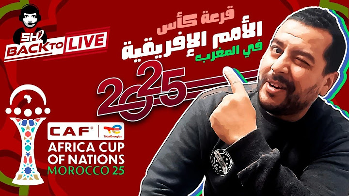 الأن مباشر🔴: قرعة كأس الامم الافريقية في المغرب 2025 المنتخب المغربي في مجموعة ليست سهلة