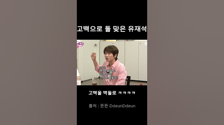 고백으로 돌 맞아본 유재석  ㅋㅋㅋㅋㅋ   #핑계고 #유재석 # #조세호 #남창희 #케이윌 #유병재 #양세형