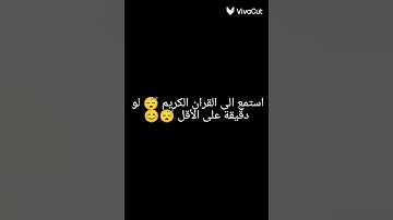 استمع الى القران الكريم 😴😊 #القرآن_الكريم #سورة_النحل{١٢٨}