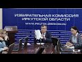 09.03.2023 Видеостенограмма заседания Избирательной комиссии Иркутской области