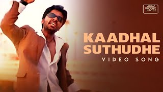 Kaadhal Suthudhe Video Song | Saravana | Silambarasan | Jyothika | Srikanth Deva | Think Tapes chords