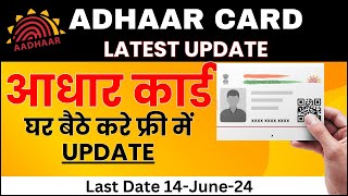 Aadhar document update kaise kare | Aadhar card documents upload | Update Aadhaar Card Online 2024