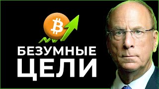 Вот как Биткоин достигнет 1 миллиона долларов в 2024/2025!!!