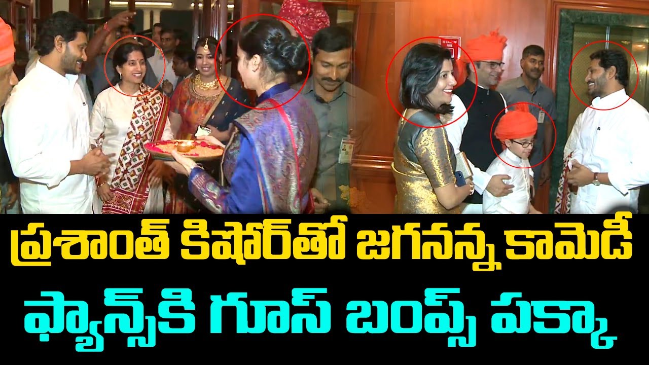 YS Jagan Meets Prashanth Kishore Rare Visuals AT Maariage Function | YS Bharathi | Group Politics