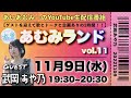 水音｢あむみランド｣vol.11 (11/09) 武岡あや乃