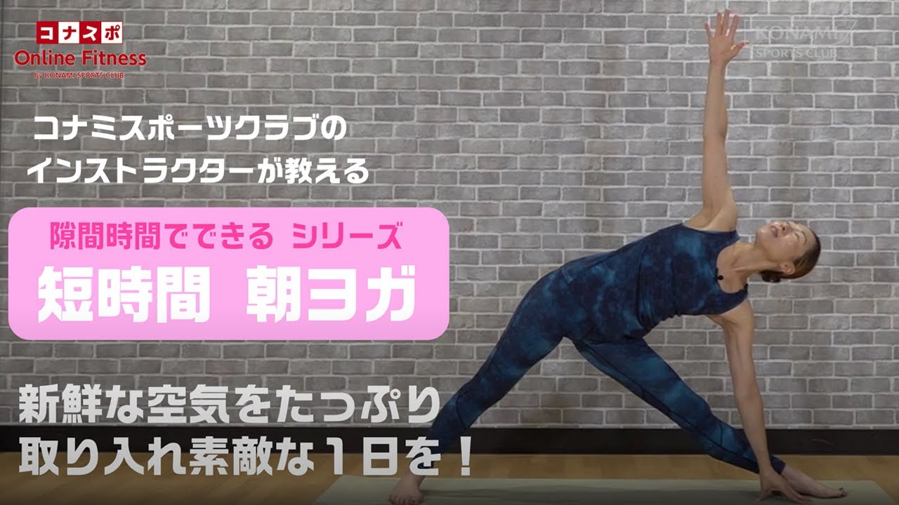 隙間時間でできるシリーズ】短時間朝ヨガ - YouTube