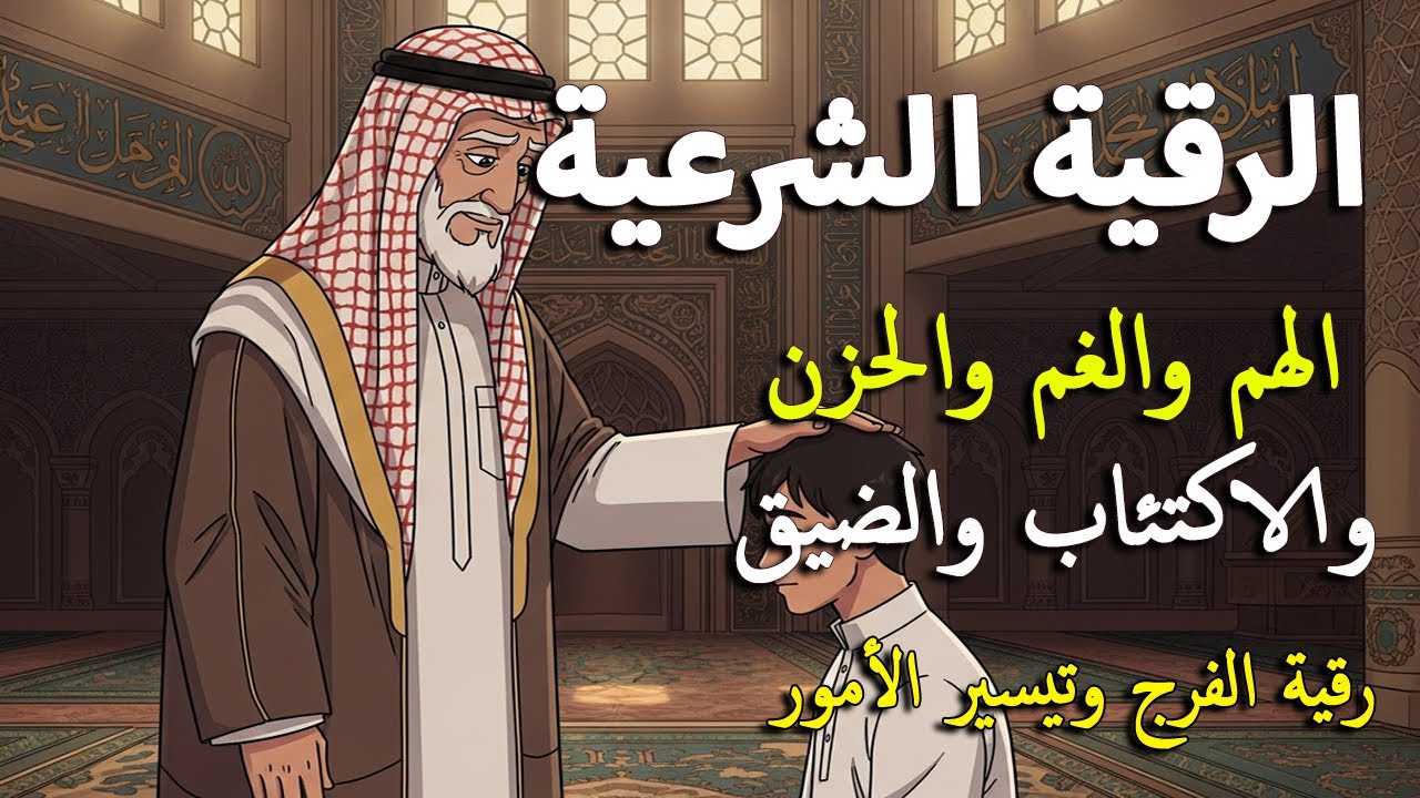 أقوى رقية شرعية لعلاج الكسل والخمول والتعب | طاقة ونشاط بإذن الله من أول استماع | علاء عقل