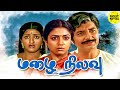 Mazhai nilaavu full movie tamil   comedy movies  super hit movies  prem nazir  jagathy sreekumar