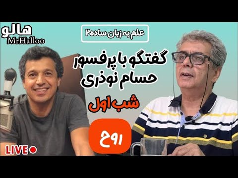 هالو علم به زبان ساده 2 شب اول روح      2