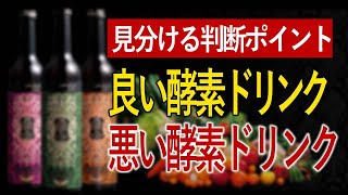 【おすすめ】酵素ドリンクを大紹介!!最強の酵素ドリンク選びはこれだ!!