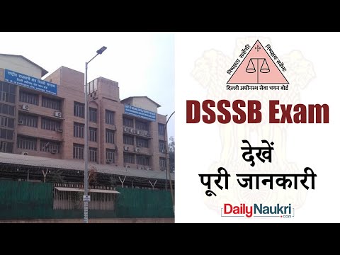 What is DSSSB Exam? DSSSB kya hai? Eligibility | Selection Process |DSSSB Bharti| देखें पूरी जानकारी