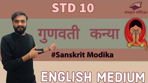 STD 10 Sanskrit | Chapter 5 | English Medium | Sanskrit std 10 by Abhishek Dave sir