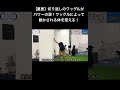 【重要】切り返しのワッグルがパワーの源！ワッグルによって動かされる体を覚える！ #epon #golf #イメージシャフト #golf #ゴルフ #下回りスイング #ゴルフスイング #スイングトップ