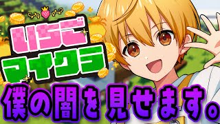 【 #いちごマイクラ 】僕の闇の部分を見せます。いちごマイクラ６日目！【STPR／すとぷり／STPR Family】【るぅと】