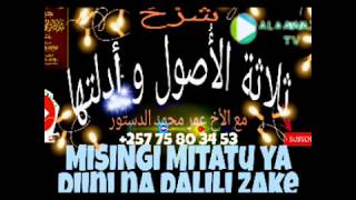 MISINGI MITATU YA DIINI NA DALILI ZAKE. N°6                           UST OMAR MOUHAMAD AL-DOUSTOUR