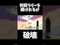 これはどっちが圧倒的に悪いと思う！？【大乱闘スマッシュブラザーズSP】#スマブラ #スマブラsp #最強キャラ