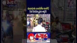 Telangana High Court Verdicts That  Police Can't Detain Vehicle For Drunk Driving | V6 Teenmaar