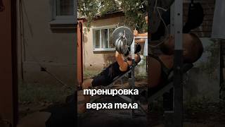 Как накачать плечи #тренировка #спорт #дельты #жимштанги #отведения #сплит #дисциплина