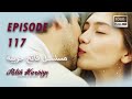 بين نارين الحلقة 117  2023 