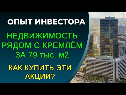 "Третий эшелон здорового человека". Акции ЦМТ, 79 тыс. м2 и 4,3 млрд. на счете