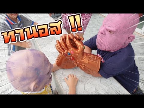 ทานอสแข่งงัดข้อ !! ใส่ถุงมืออินฟินิตี้ สโตน ใครจะชนะบ้าง | Infinity War - DING DONG DAD