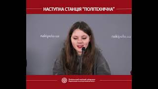 Студентка ХПІ Марія Шевченко- в підтримку станції метро "Політехнічна"