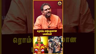 ரொம்ப அற்புதமான பலன்கள்..#sabarimalaayyappan #ayyappaswamy #magaaguru
