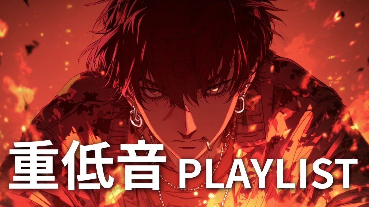 【洋楽R&B】心に火がつく重低音セレクション｜作業用BGM , R&B , おしゃれ洋楽