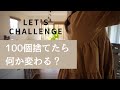 【捨て活】１００個捨てたら、暮らしは変わる？手放してスッキリ暮らす