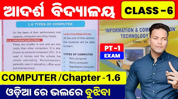 OAV Class 6 Computer Chapter 1.6 Types of Computer|OAV Class 6 Computer Chapter 1.6 Question Answer