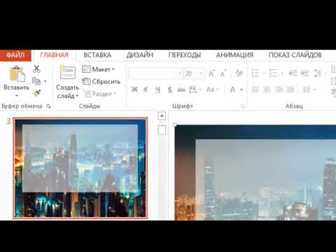 Видео: Как да направя фона прозрачен в PowerPoint 2016?