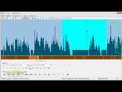Mp3DirectCut. «редактирование» без перекодирования