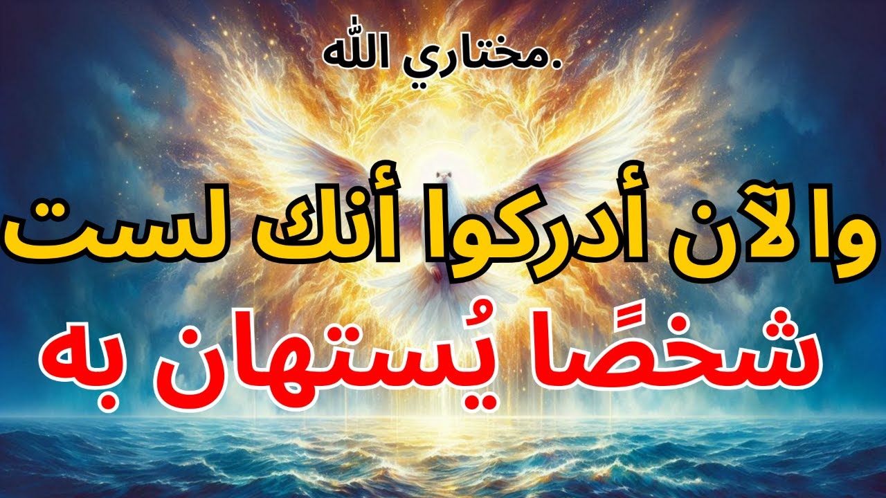 أيها المختار، لقد كنت هادئًا جدًا مؤخرًا — والآن أدركوا أنك لست شخصًا يُستهان به😤 | بركة من الله