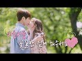 [스페셜] 사랑스러운 바름커플 꽃길만 걷게 해주세요 미스 함무라비(Miss hammurabi) 15회