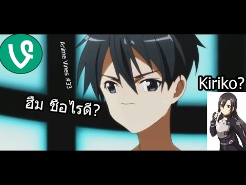 Anime-Vines-:-รวมมิตรอนิเมะ-#33-[พากย์ไทย]-เริ่ม!กิจกรร