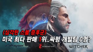 스텔라 블레이드 최다 판매 1위, 심각한🔥스블 증후군 🔥호소!! CDPR 싸펑 후속작, 위쳐 4 문제 없을까?