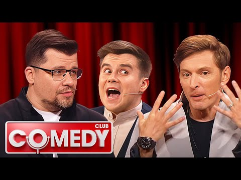 Камеди клаб 18 сезон, выпуск 14