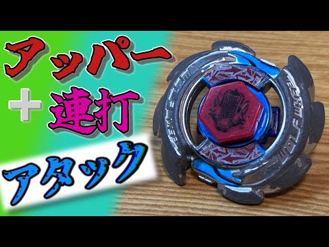 まさに二刀流！】BB-12 ヴォルフ 105F メタルファイトベイブレード