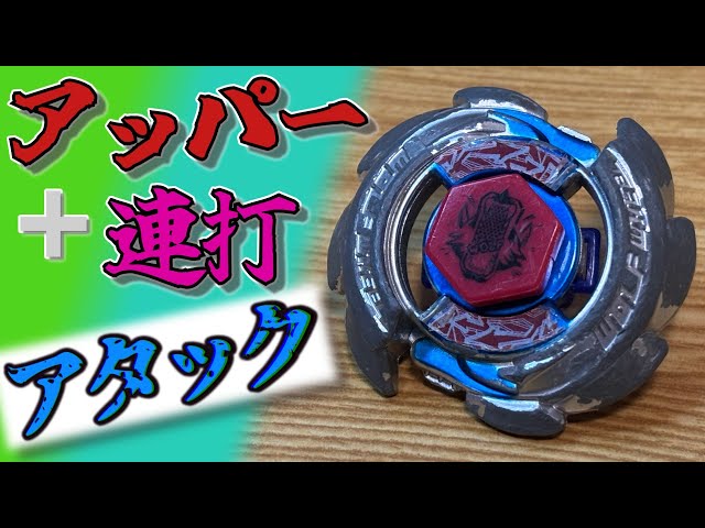 まさに二刀流！】BB-12 ヴォルフ 105F メタルファイトベイブレード