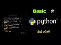 How to learn python programming language from basic  hindi  quick support